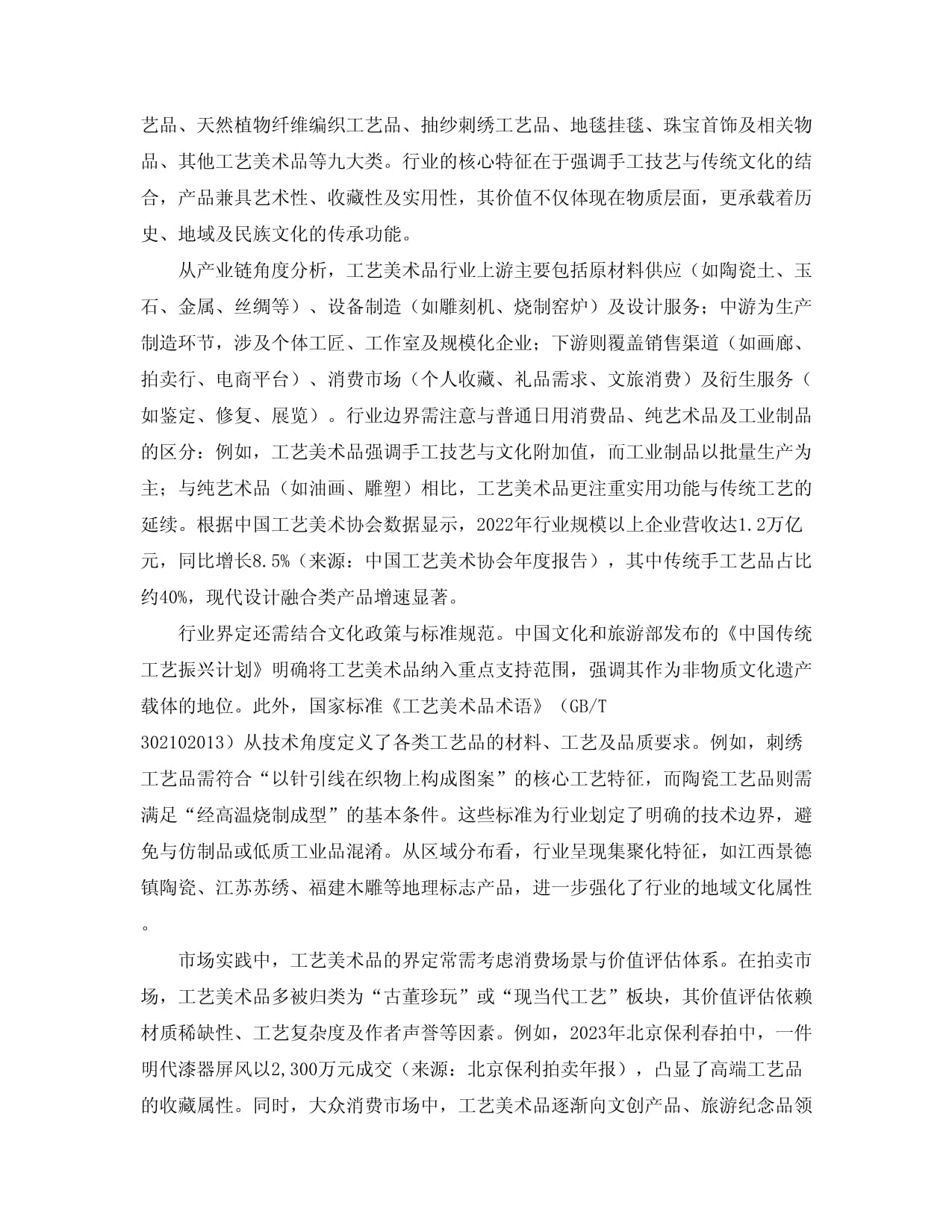 2025至2030年中国工艺美术品行业市场前景预测及投资战略研究报告